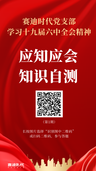 全会精神答题活动-01